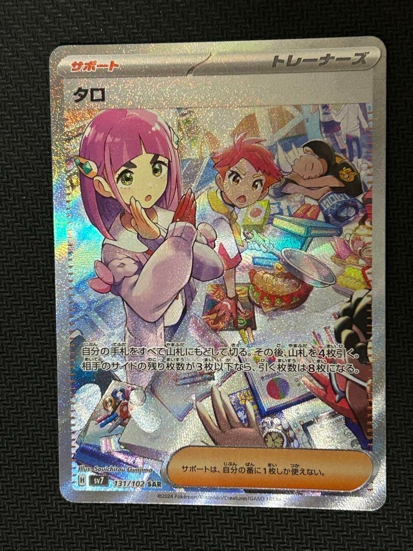 Pokemon Card Lacey SAR 131/102 SV7 Stellar Miracle Japanese