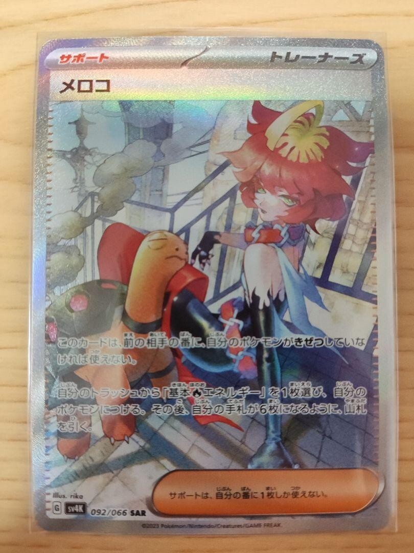 PSA10 2023 POKEMON SV4K JP メロコ #092 PSA10】 メロコ (SAR) {092/066} [SV4K/古代の咆哮] [SV] - magi