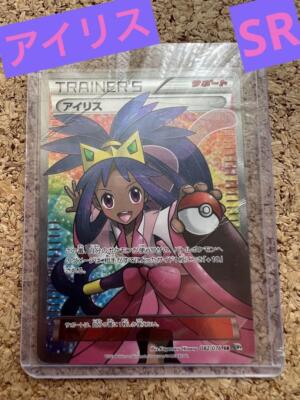 Iris SR BW9 1ed 082/076 2013 661661 Pokemon Card Japanese | eBay Iris SR BW9 1ed 082/076 2013 661661 Pokemon Card Japanese | eBay