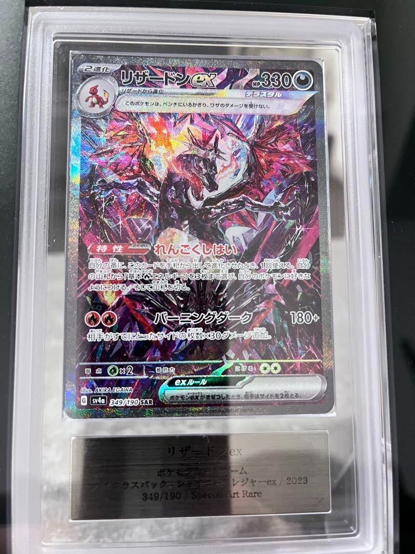 ARS 10 + Charizard ex 349/190 SAR sv4a Pokemon Card With