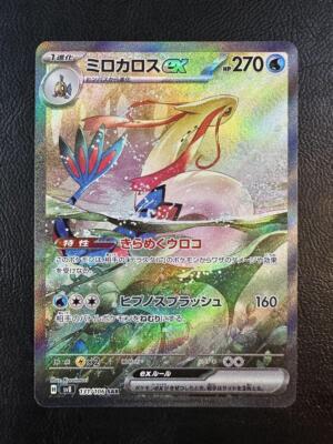 ミロカロスex SAR SV8 131/106 超電ブレイカー Milotic Amazon.co.jp: ポケモンカードゲームSV sv8 拡張パック 超電