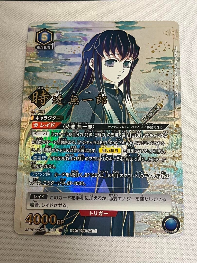 時透無一郎(OBC)(UAPR/KMY-3-039) UNION ARENA Demon slayer vol.2 UAPR-KMY-3-039 PR Tokito