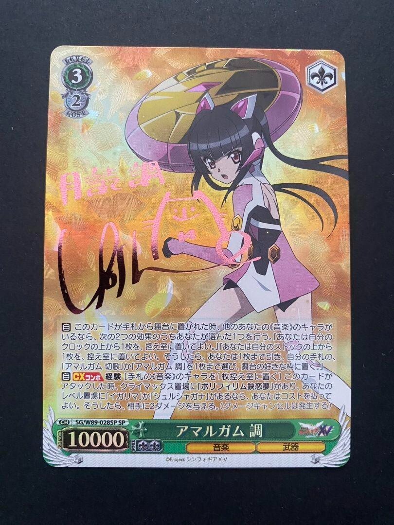 サボ原画 Signed Weiss Schwarz Symphogear XV SG-W89-028SP Shirabe