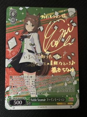 Signed Weiss Schwarz Uma Musume Fine Motion Card UMA/W106