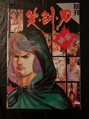 Hong Kong comic books - The Dagger Sword Smile by Fung Chi Ming (Vol. 1 - 306)