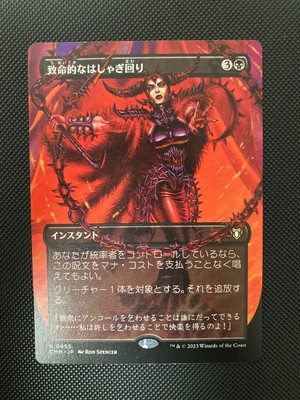 Deadly Rollick Borderless JPN CMM MTG Commander Masters NM