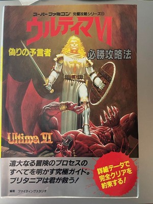 Super Famicom ULTIMA VI 6 Video game merchandise Guide book Japanese ver. USED