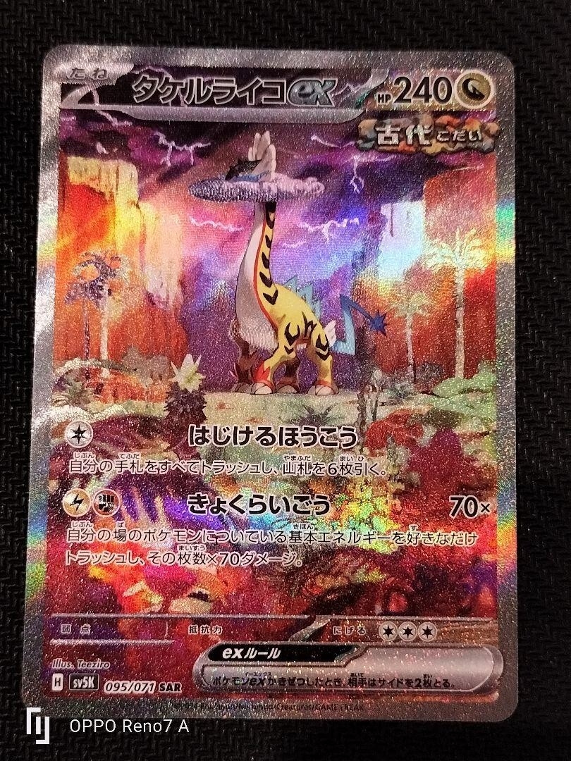 ポケモンカードゲーム ジャイアントフォースEX Raging Bolt ex SAR 095/071 SV5K Wild Force Pokemon Card