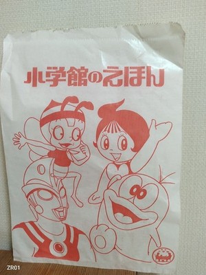 Showa Retro Shogakukan Ehon Paper Bag Ultraman A Obake no Q-Taro Melmo Hutch