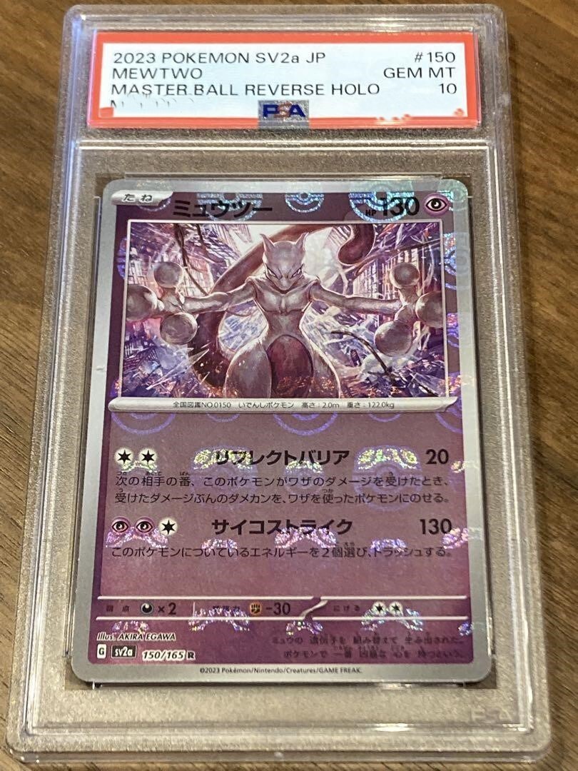 ポケモンカードゲーム 2023 SV2a MT10 MASTER BALL REVERSE HOLO $_57.JPG?set_id=880000500F