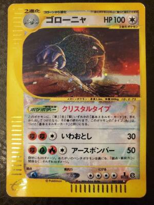 Pokemon Card Crystal Golem 1ED 089/088 E4 Skyridge 2002 Holo