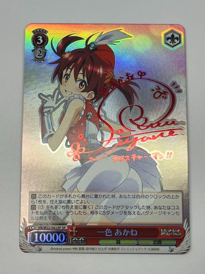【PSA10】　VR/W22-042SP　一色 あかね Signed Weiss Schwarz Vividred operation VR/W22-042SP SP