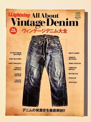 VINTAGE DENIM ヴィンテージデニムのすべて。lightning 雑誌 Lightning Archives VINTAGE DENIM について - TANAKABLOG