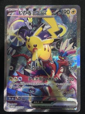 ピカチュウex [WCS23 001/030] PSA10】 ピカチュウex (SAR仕様) {001/030} [WCS23/ポケモン