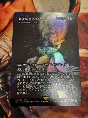 救済者、セフィロス(偉大なる統一者、アトラクサ) foil MTG FF 救済者、セフィロス/Sephiroth, the Savior // 偉大なる統一者