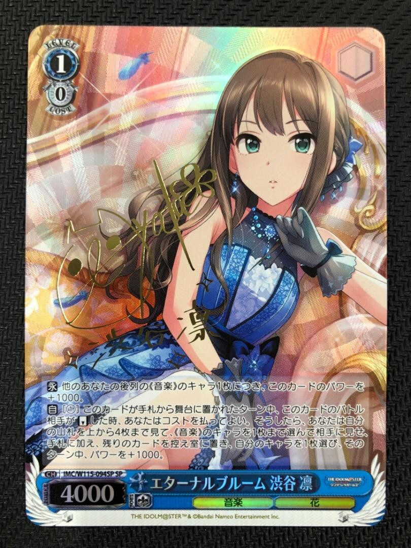ヴァイス　インプラカブル　SP サイン Signed Weiss Schwarz Idol Master Next Twinkle! IMC/W115