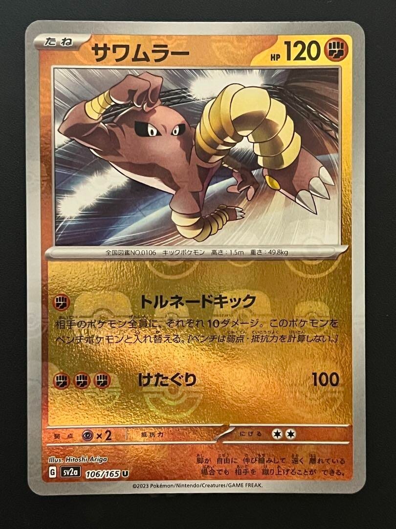 ★PSA10★【サワムラー/U/マスボミラー/SV2a】106/165 サワムラー(マスターボールミラー)【U】{106/165}