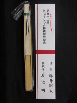 Sensu Fan Kimono 92Nd Hulic Cup Kiseisen Memorial Folding  Sota Fujii Kisei Akir
