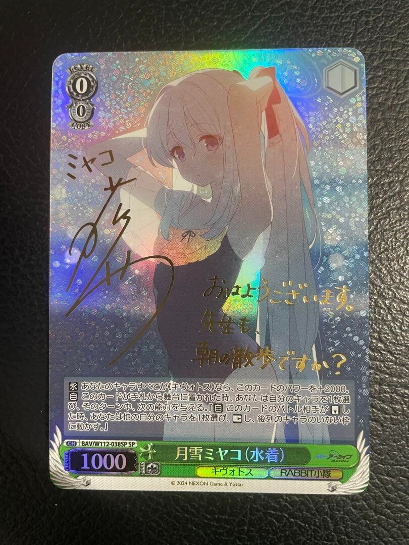 Signed Weiss Schwarz Tsukiyuki Miyako SP BAV/W112-038SP Blue