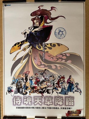 Samurai Spirits Amakusa Advent Promotional Poster