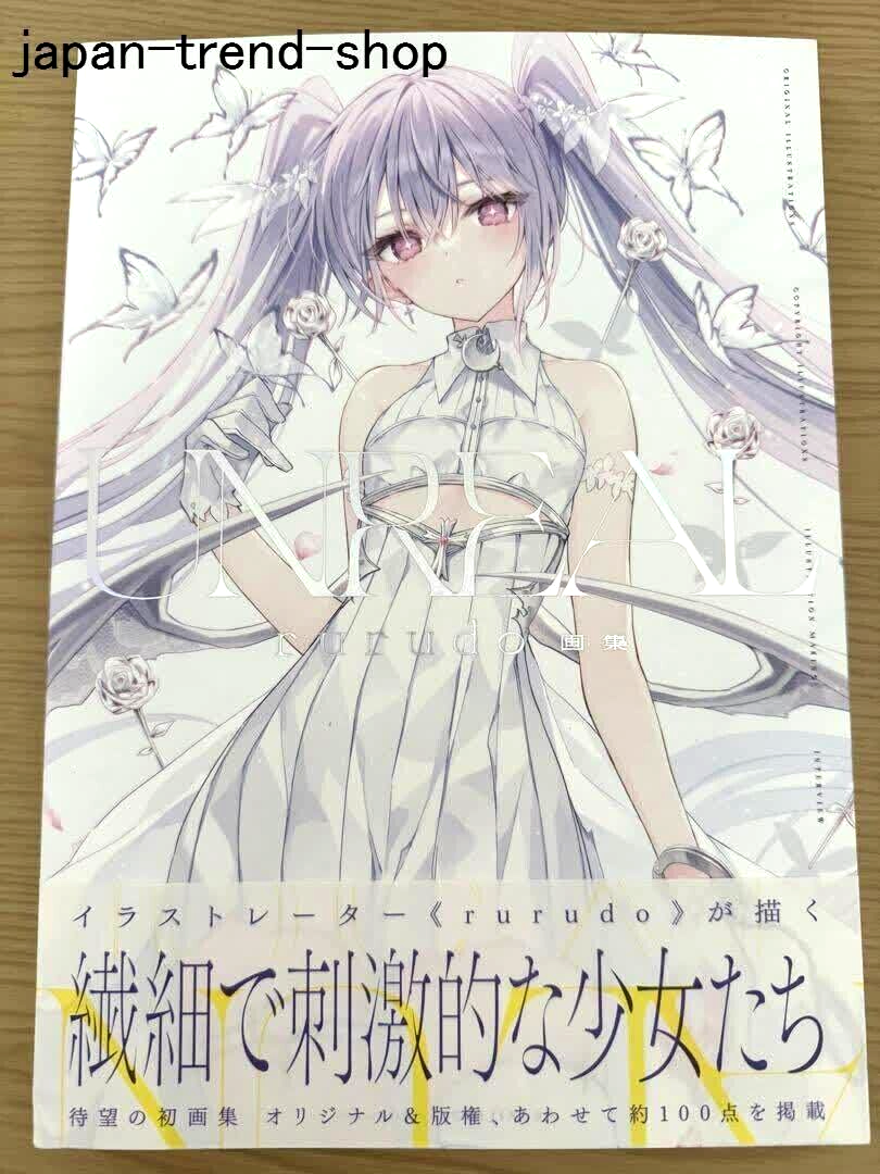 UNREAL rurudo画集 サイン入り