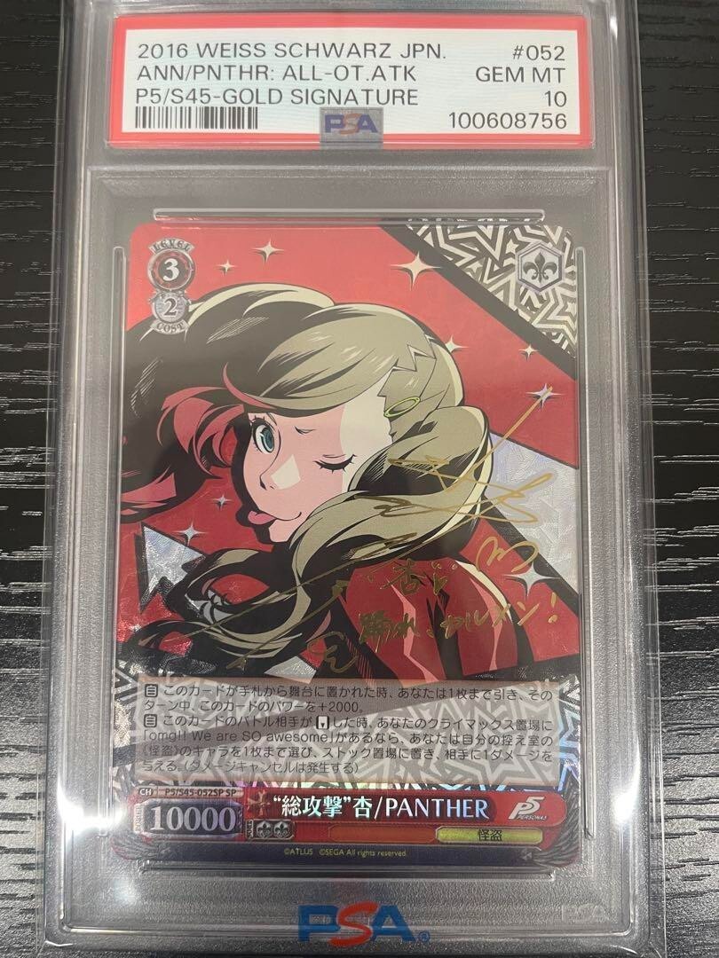 総攻撃　杏　panther sp psa10 ペルソナ5 61GvNL7yoaL._UF350,350_QL50_.jpg