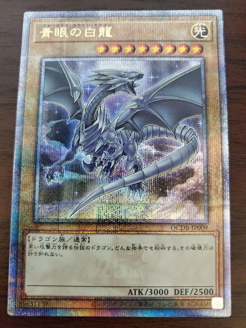 PSA10 青眼の白龍 QCDB JP009 Blue-Eyes White Dragon - Quarter Century Secret QCDB-JP009