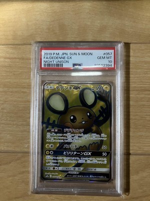 【PSA10】デデンネGX SR PSA10鑑定済〕デデンネGX(SA)【SR】{175/173}