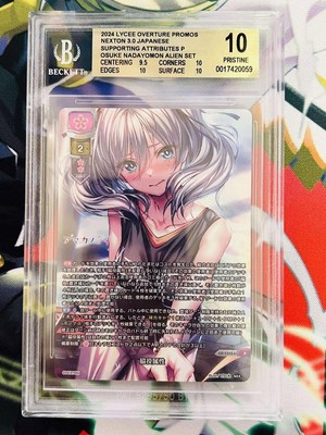 リセ Lycee overture SSP 咲來 ネクストン3.0 リセ Lycee overture SSP