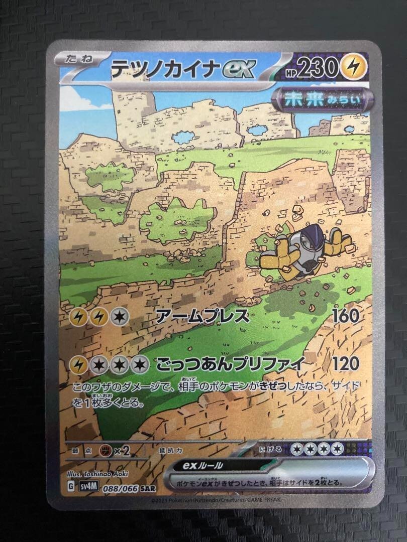 ポケモン - Iron Hands ex sar s-l400.jpg