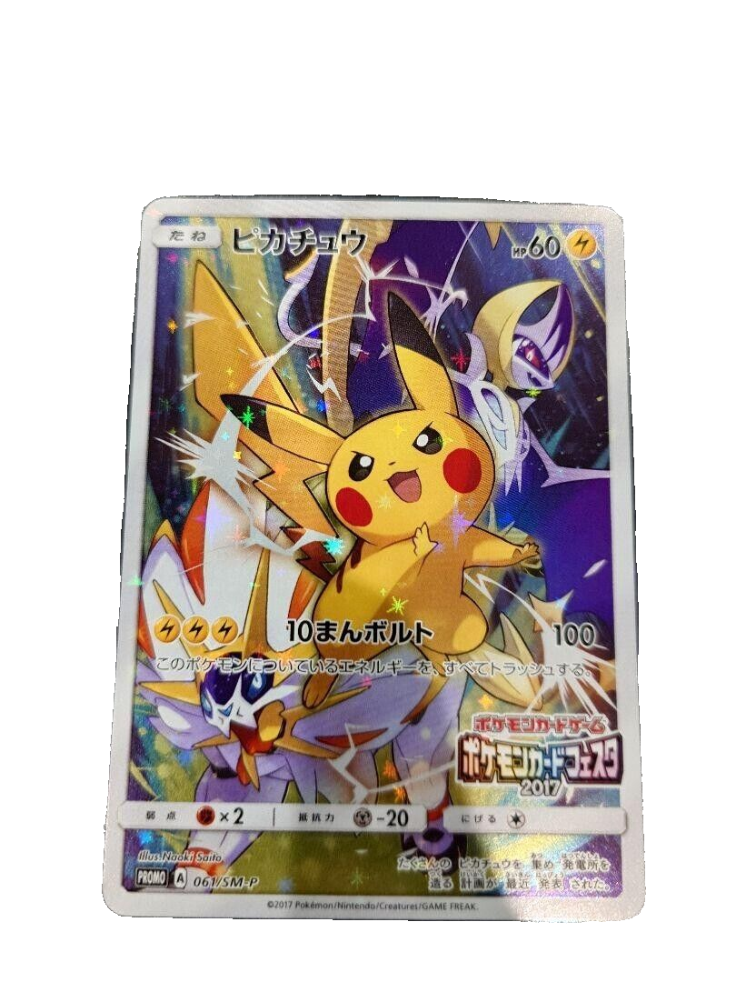 ピカチュウ PROMO SM-Pプロモカード 061/SM-P サトシのピカチュウ: プロモ[SM-P 086](プロモーションカード