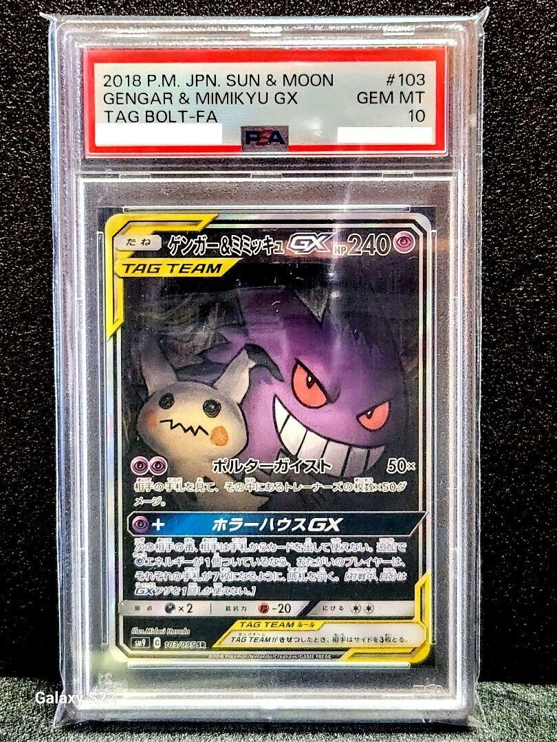 ポケモンカードゲーム Gengar & Mimikyu GX RR psa10 s-l400.jpg