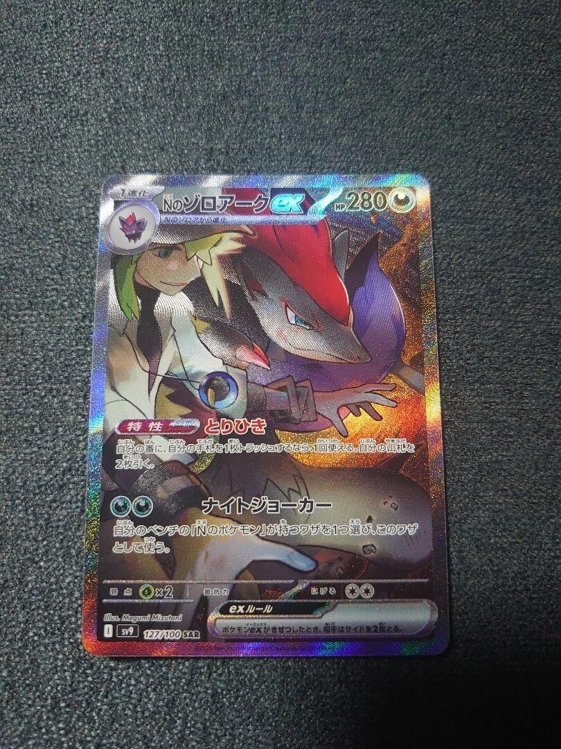 N's Zoroark ex SAR 127/100 Battle Partners sv9 Pokemon Card
