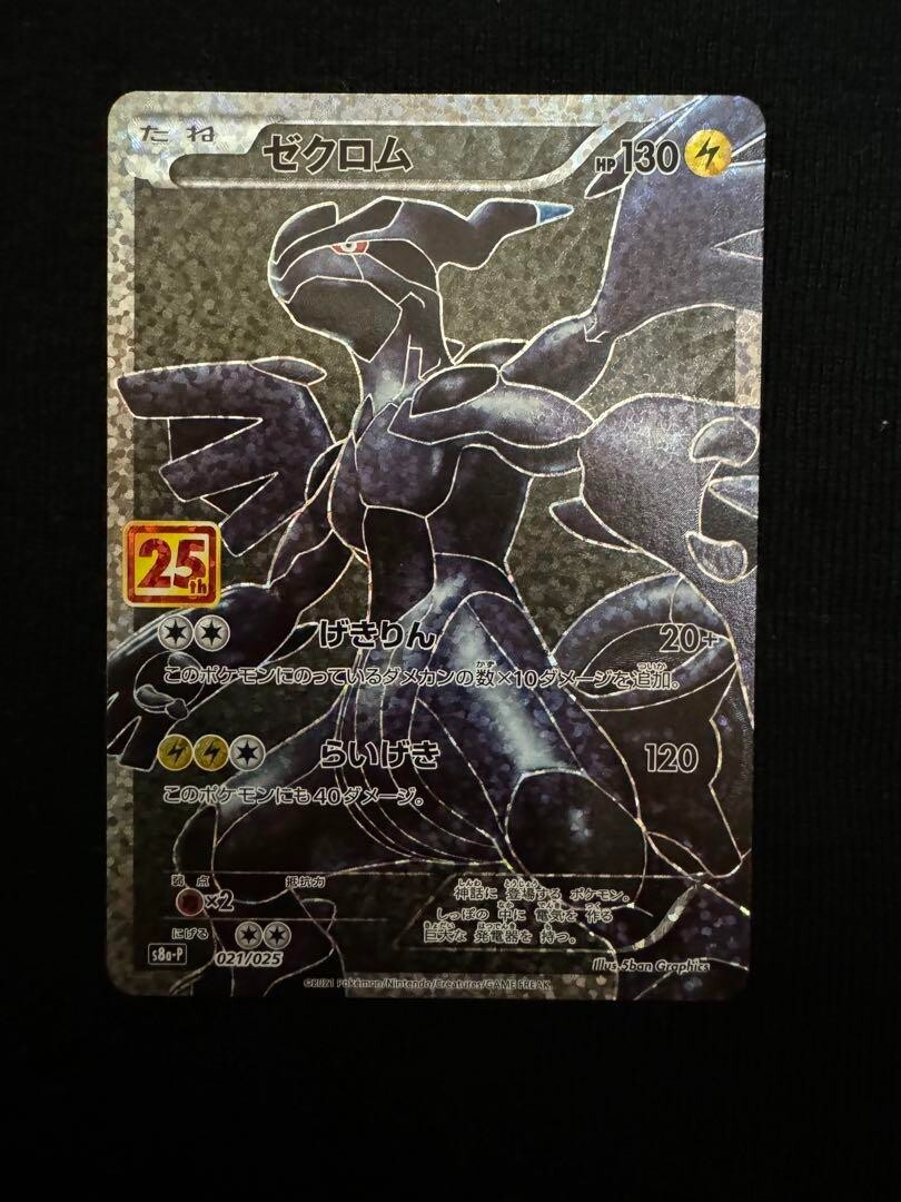 ゼクロム 25th 021/025 sv8a-P Pokemon Card Zekrom 021/025 S8a-P Japanese 25th ANNIVERSARY