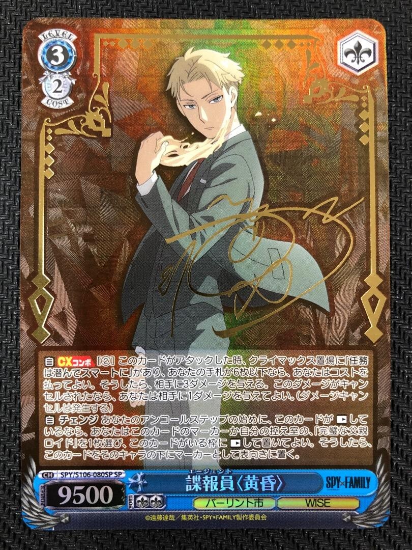 Signed Weiss Schwarz Spy×Family agent Lloyd SPY/S106-050SP