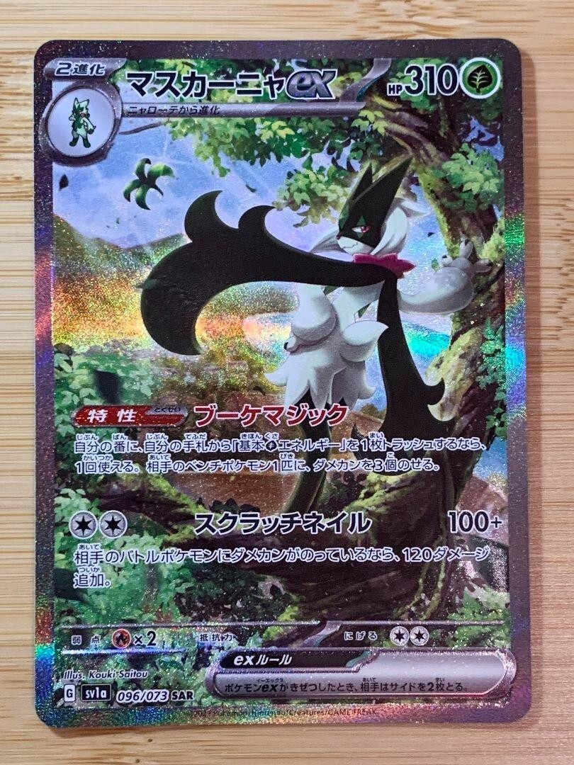 マスカーニャex SAR PSA10 096/073 meowscarada PSA 10 Meowscarada ex SAR 096/073 sv1a Triplet Beat Chinese