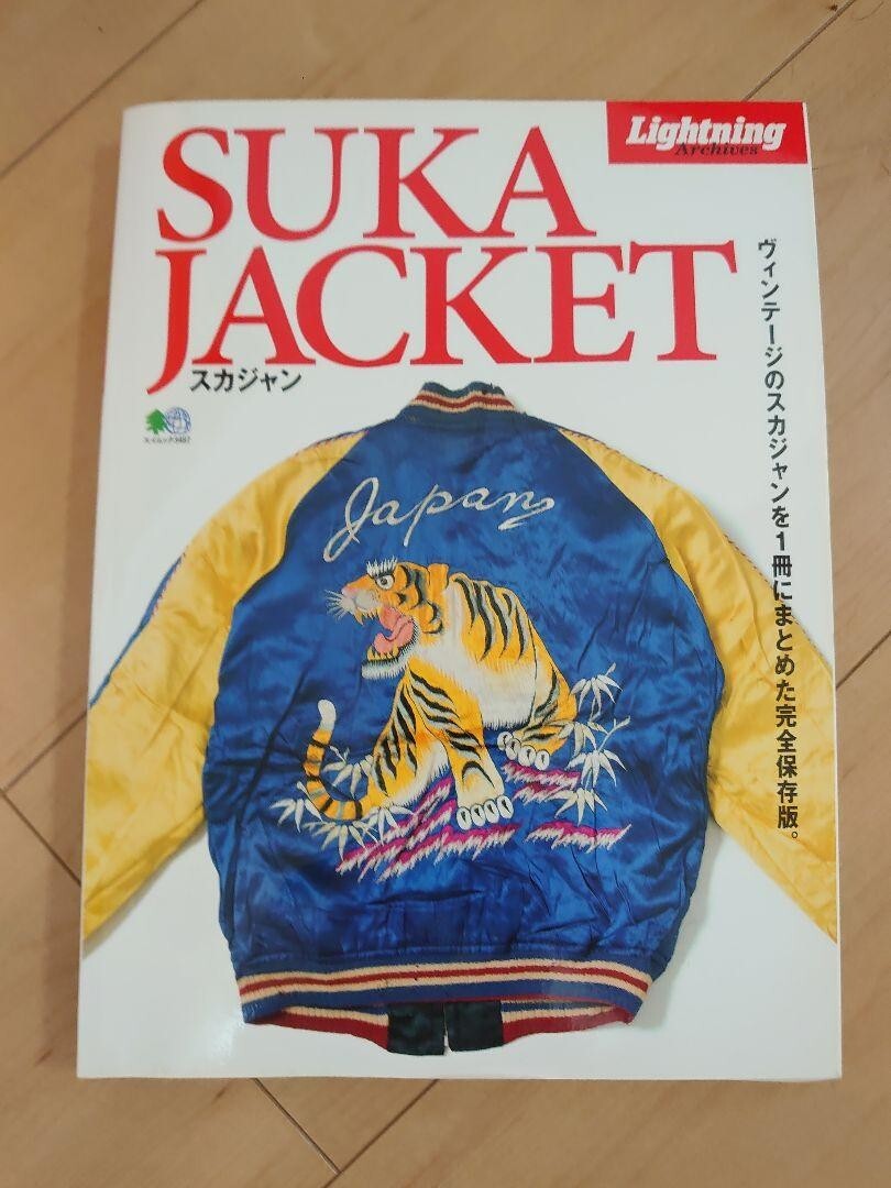 SUCAJACKET Lightning 雑誌 スカジャン Lightning Special Issue