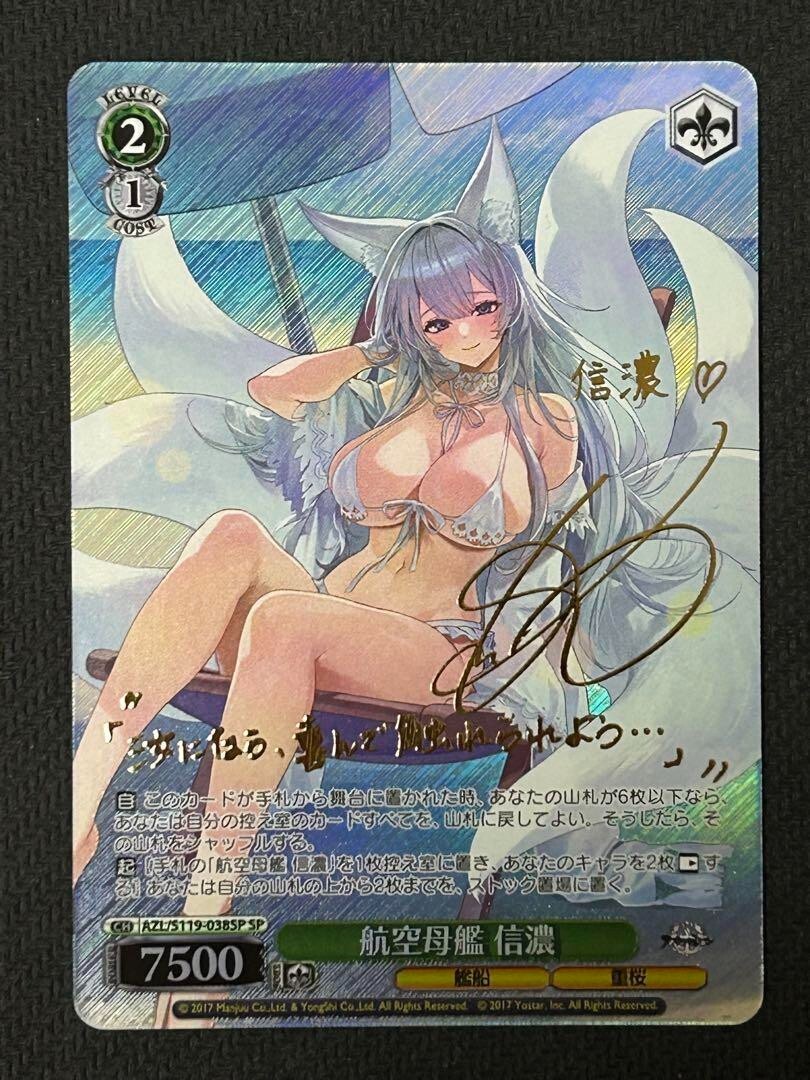 ヴァイスシュヴァルツ アズレン vol.2 SP プリマス(サイン入り) sp ヴァイスシュヴァルツ アズレン vol.2 SP プリマス(サイン入り