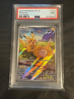 PSA9 中国版 POKEMON 151 CS ピカチュウ コダック AR PSA9 ピカチュウ AR 中国限定 151 ポケモンカード - メルカリ