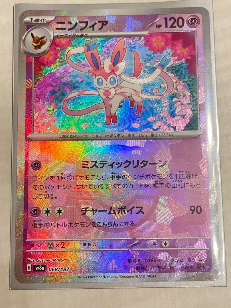 Pokemon Card Sylveon Master ball Reverse holo 068/187 sv8a