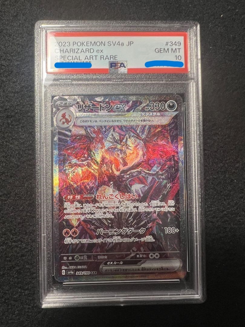 ★PSA10★【リザードンex/SAR/SV4a】349/190 PSA 10 Charizard ex SAR 349/190 SV4a Shiny Treasure ex