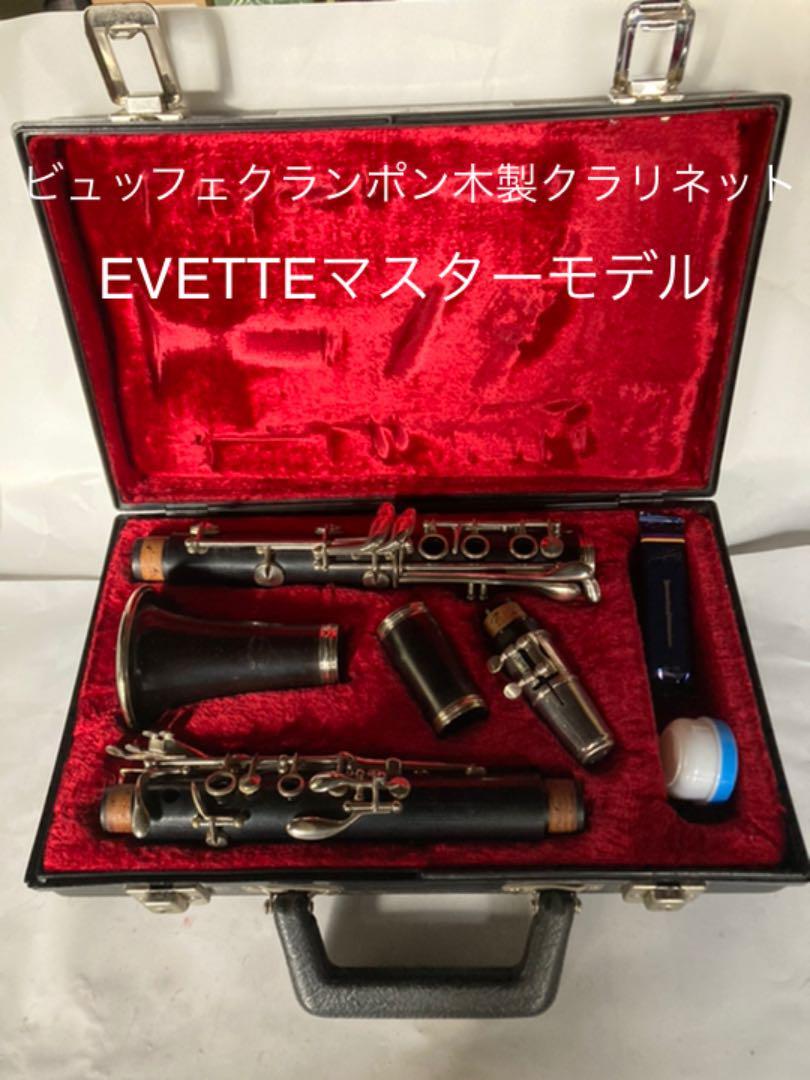 BuffetCrampon evette master model クラリネット Buffet Crampon France Clarinet EVETTE Master Model W/Case | eBay