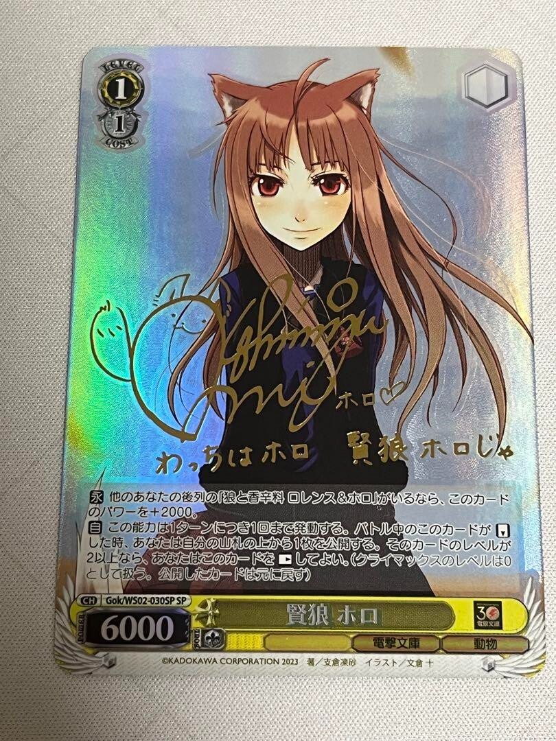 賢狼ホロ　sp psa10 賢狼ホロsp psa10