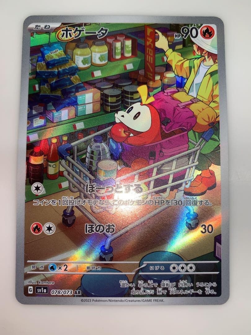 ◆riricoco◆ Pokemon Card Fuecoco AR 078/073 sv1a Triplet Beat Japanese