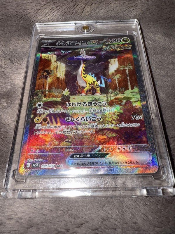 カイザーイーグル　ウルトラ　未開封 Pokemon Card Raging Bolt ex SAR 095/071 sv5K Wild Force