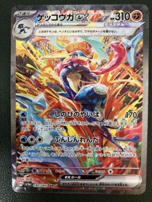 Greninja ex SAR 090/066 SV5a Crimson Haze Pokemon Card Game