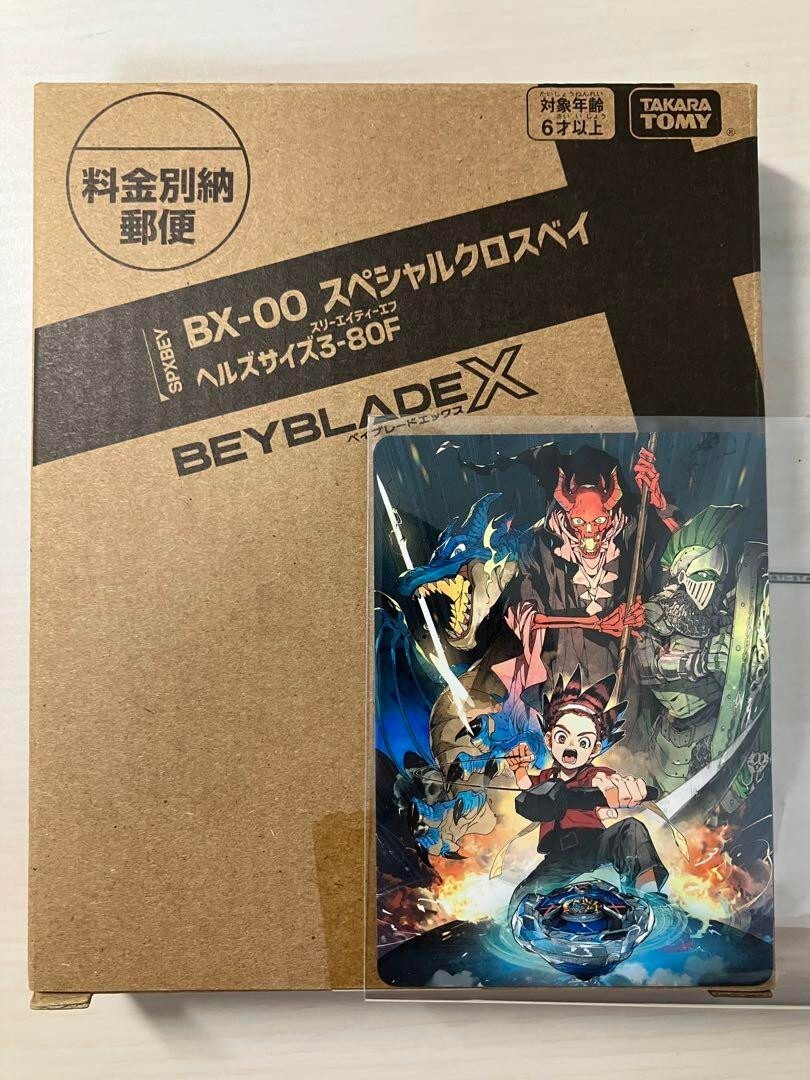 BEYBLADEX BX-00 スペシャルクロスベイ　ヘルズサイズ3-80F Beyblade X Hell's Size 3-80F BX-00 SPX Corocoro comic 2024