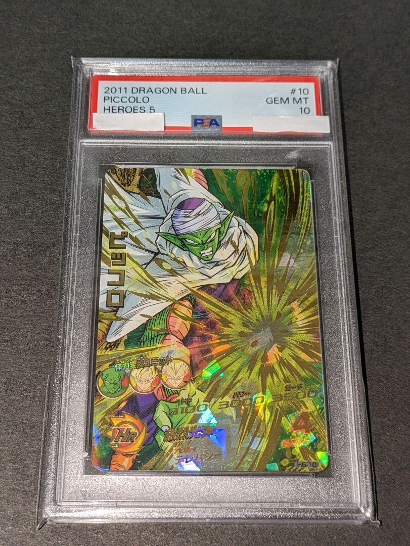 ドラゴンボールヒーローズ　h5-10 ピッコロ　psa10 Super Dragon Ball Heroes card Piccolo H5-10 P Memorial pack