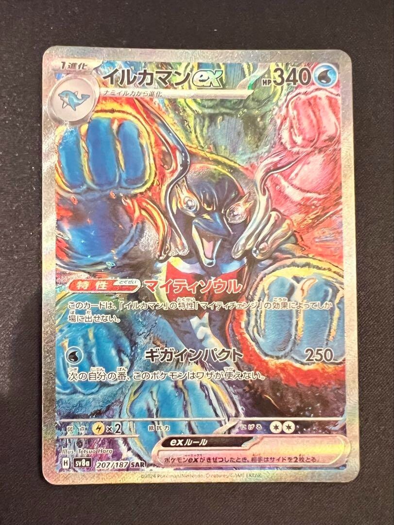 ポケモンカードゲーム PALAFIN ex #207 SAR psa10 PALAFIN ex #207 SAR psa10
