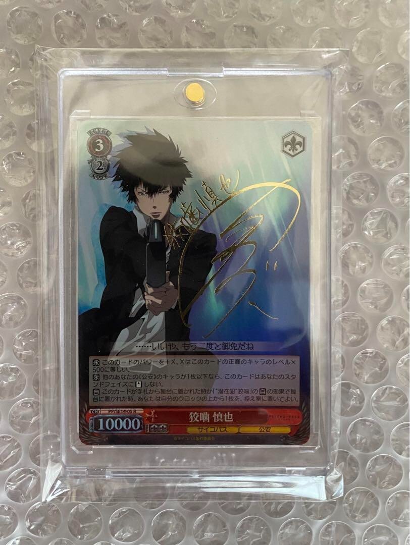Signed Weiss Schwarz PSYCHO-PASS PP/SE14-05 SP Kougami